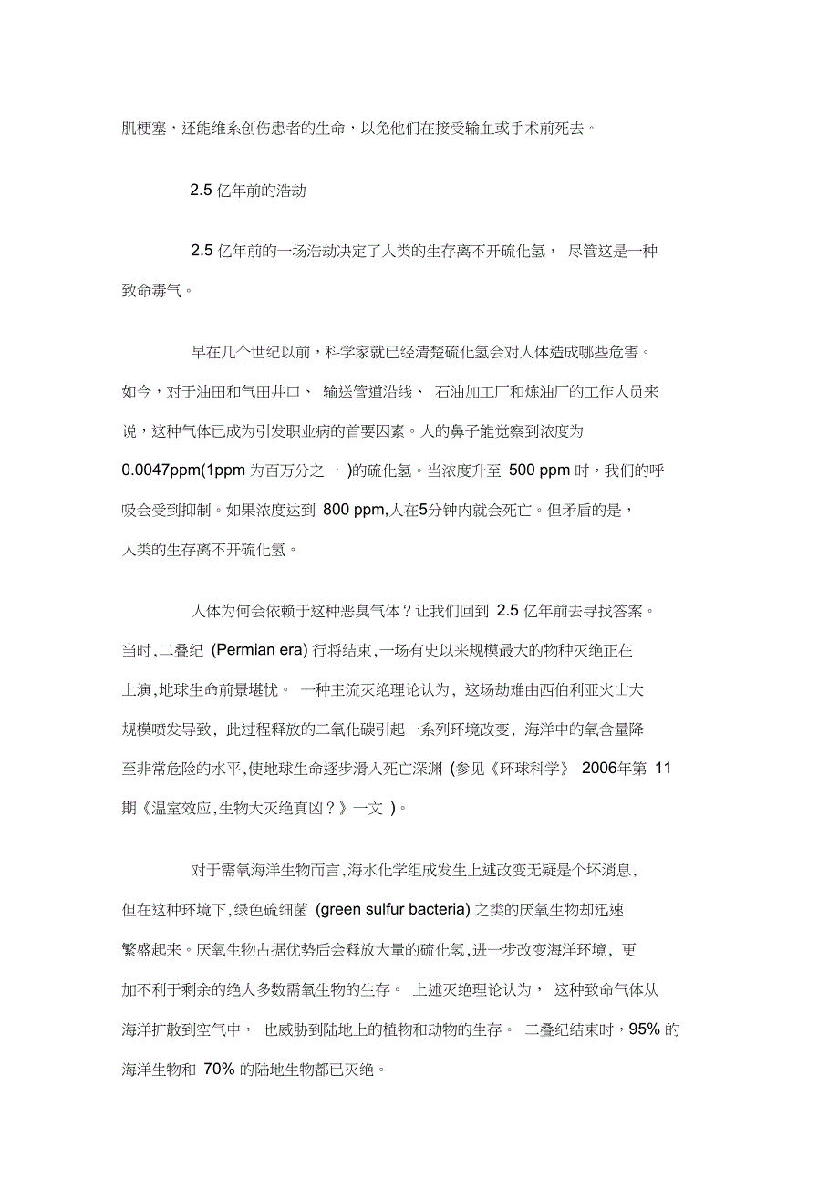 救命毒气硫化氢治疗心血管疾病的新希望_第2页