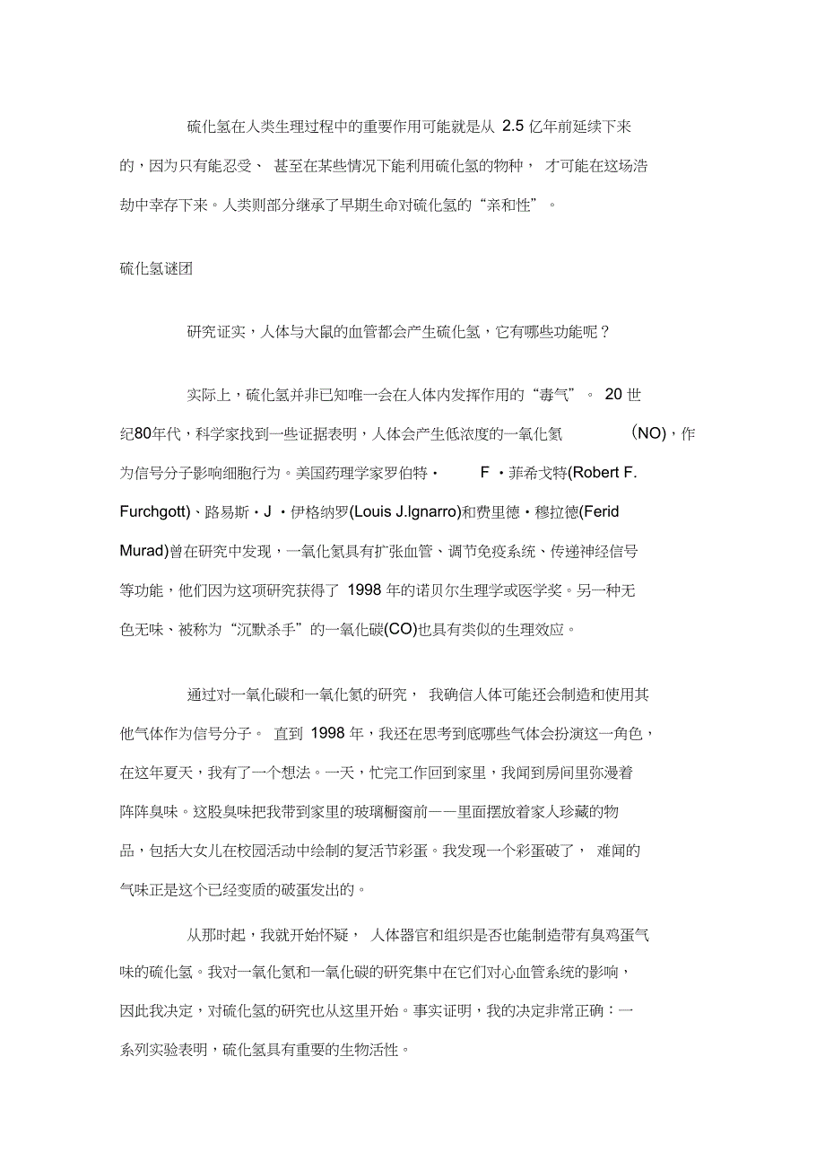 救命毒气硫化氢治疗心血管疾病的新希望_第3页