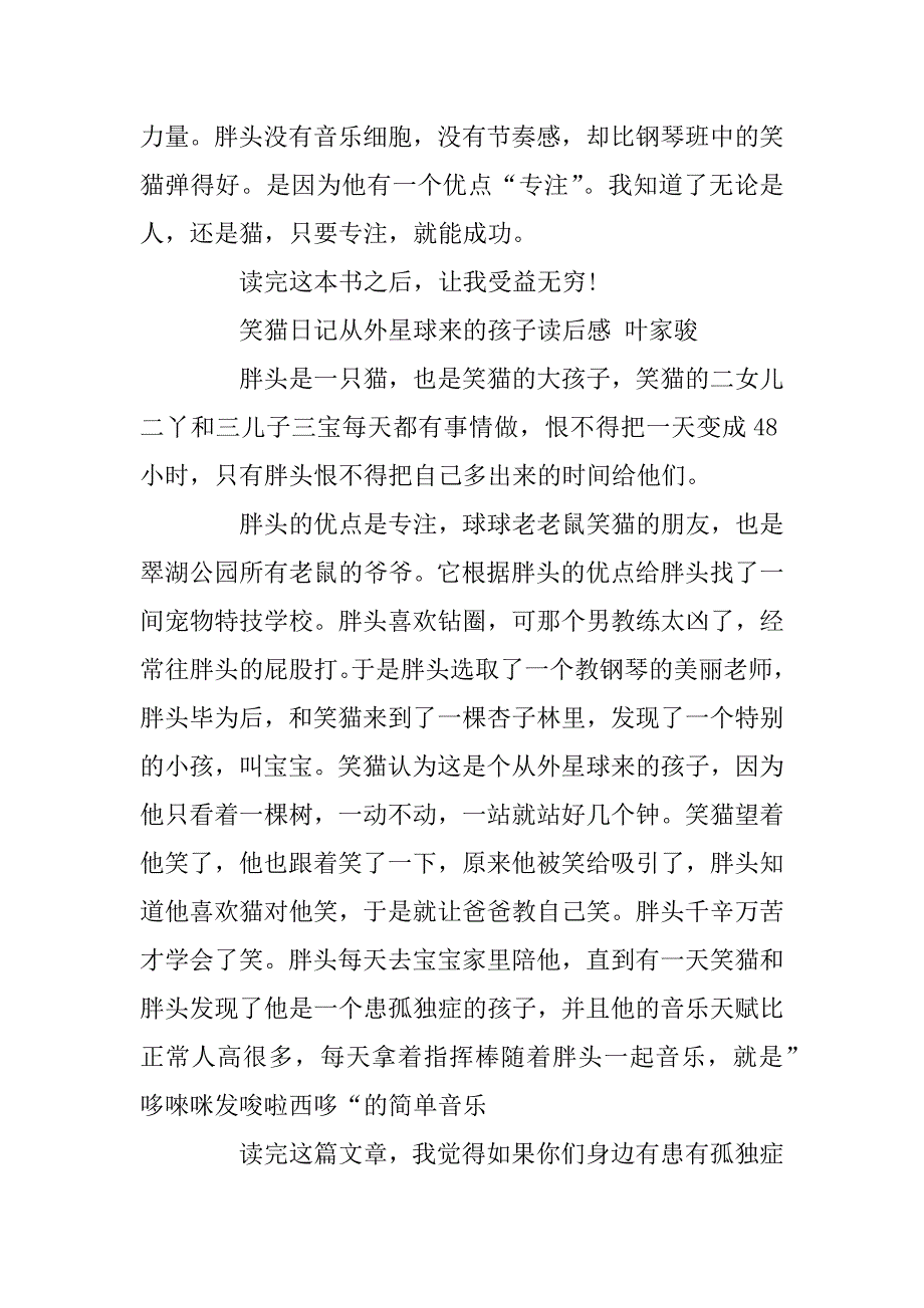 2023年笑猫日记的小学生读书笔记10篇_第3页