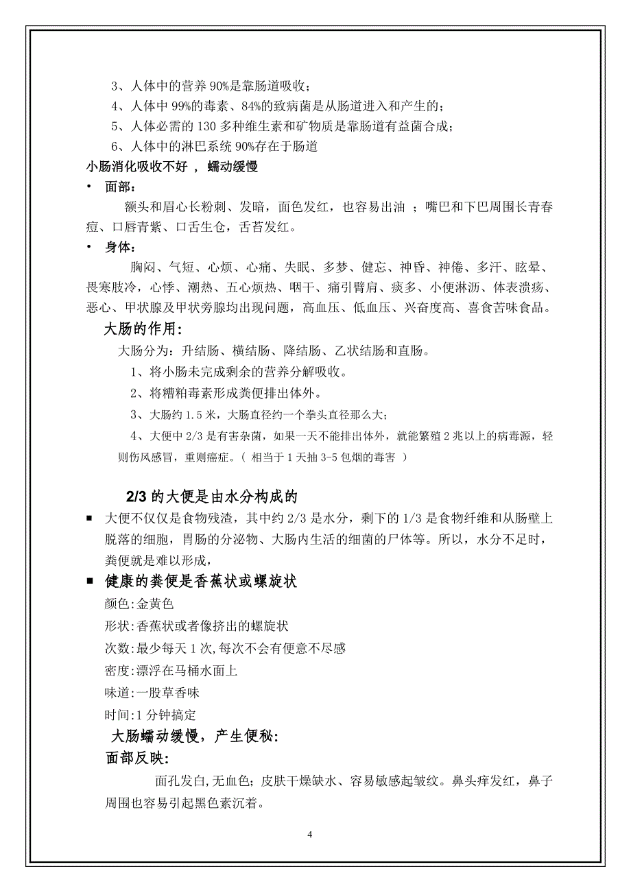 精品资料2022年收藏培训教材正式版_第4页