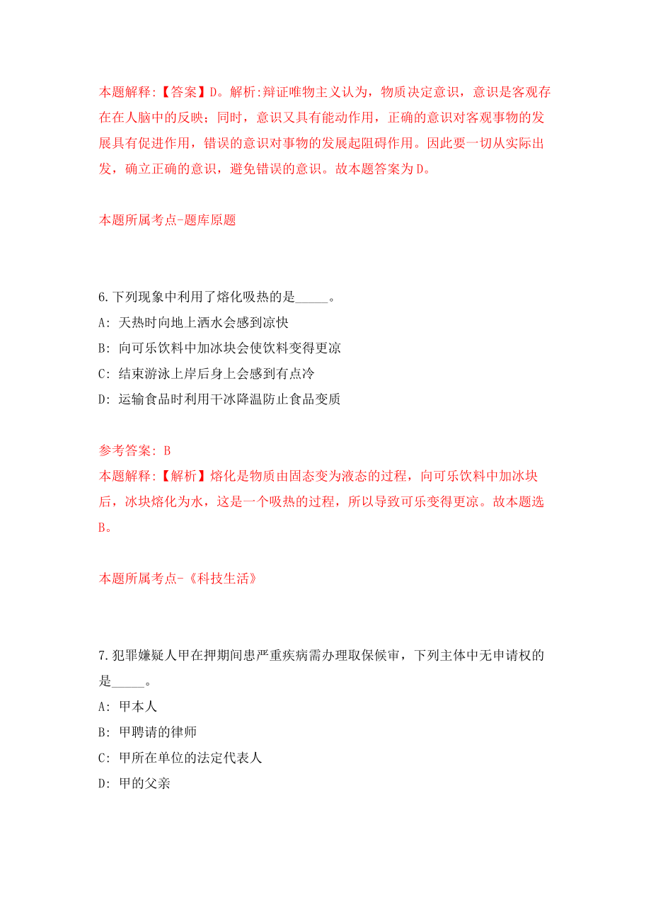 山东枣庄市教育局直属学校招聘部属公费师范毕业生20人押题卷(第0版）_第4页