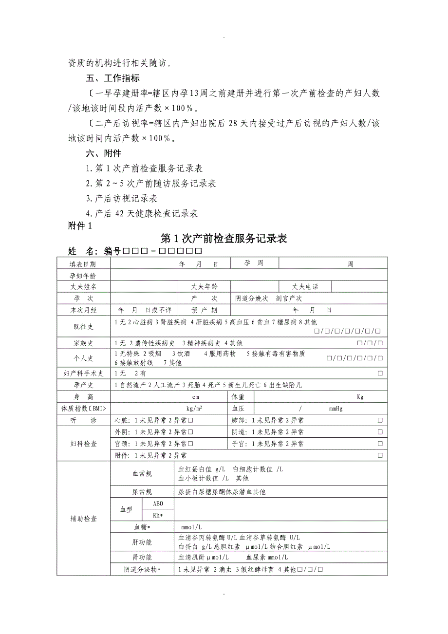 孕产妇健康管理服务规范方案[新版]_第3页