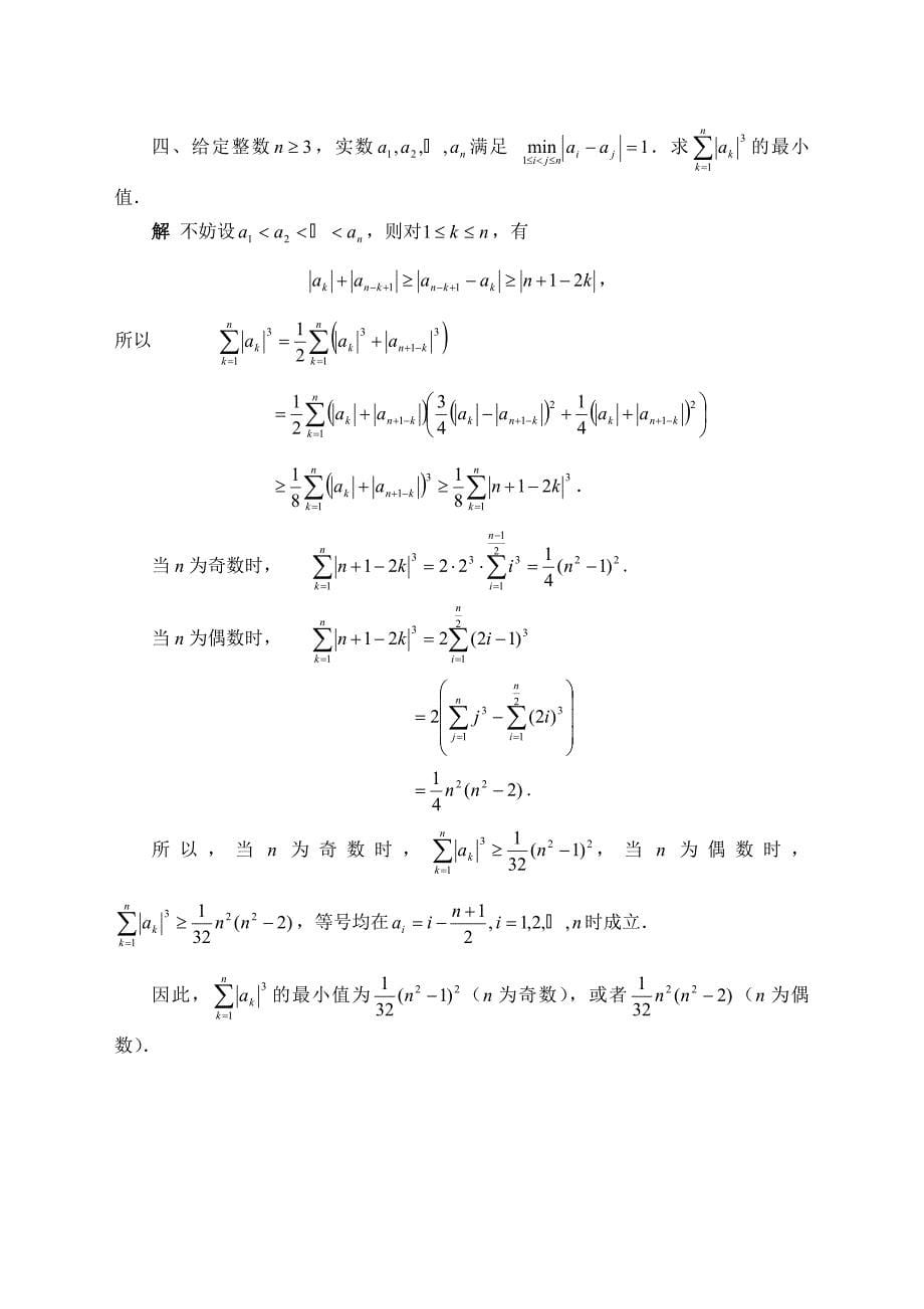 中国数学奥林匹克(CMO)试题和详细解答_第5页