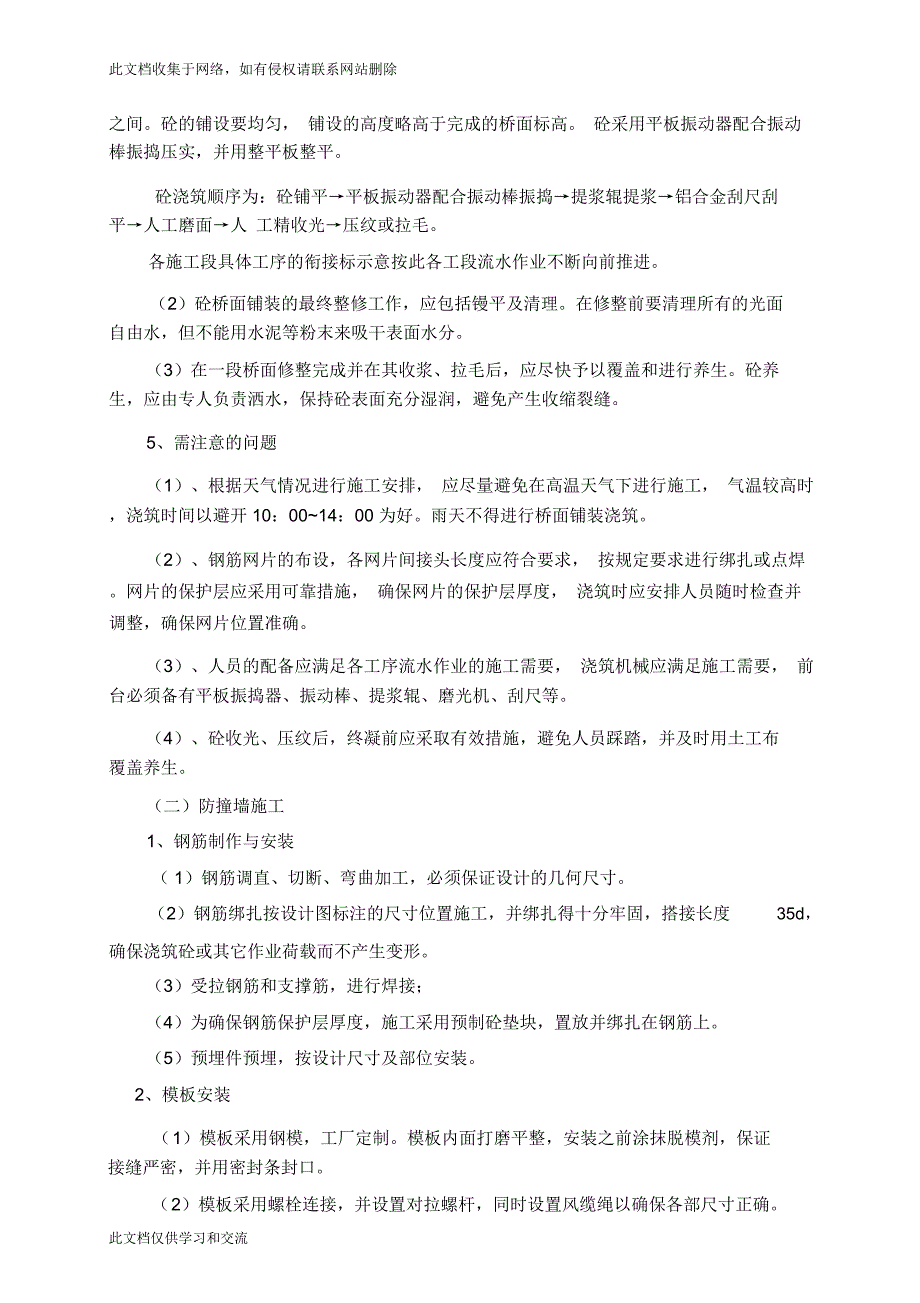 i留仙互通立交桥面系工程施工组织设计教学文案_第4页