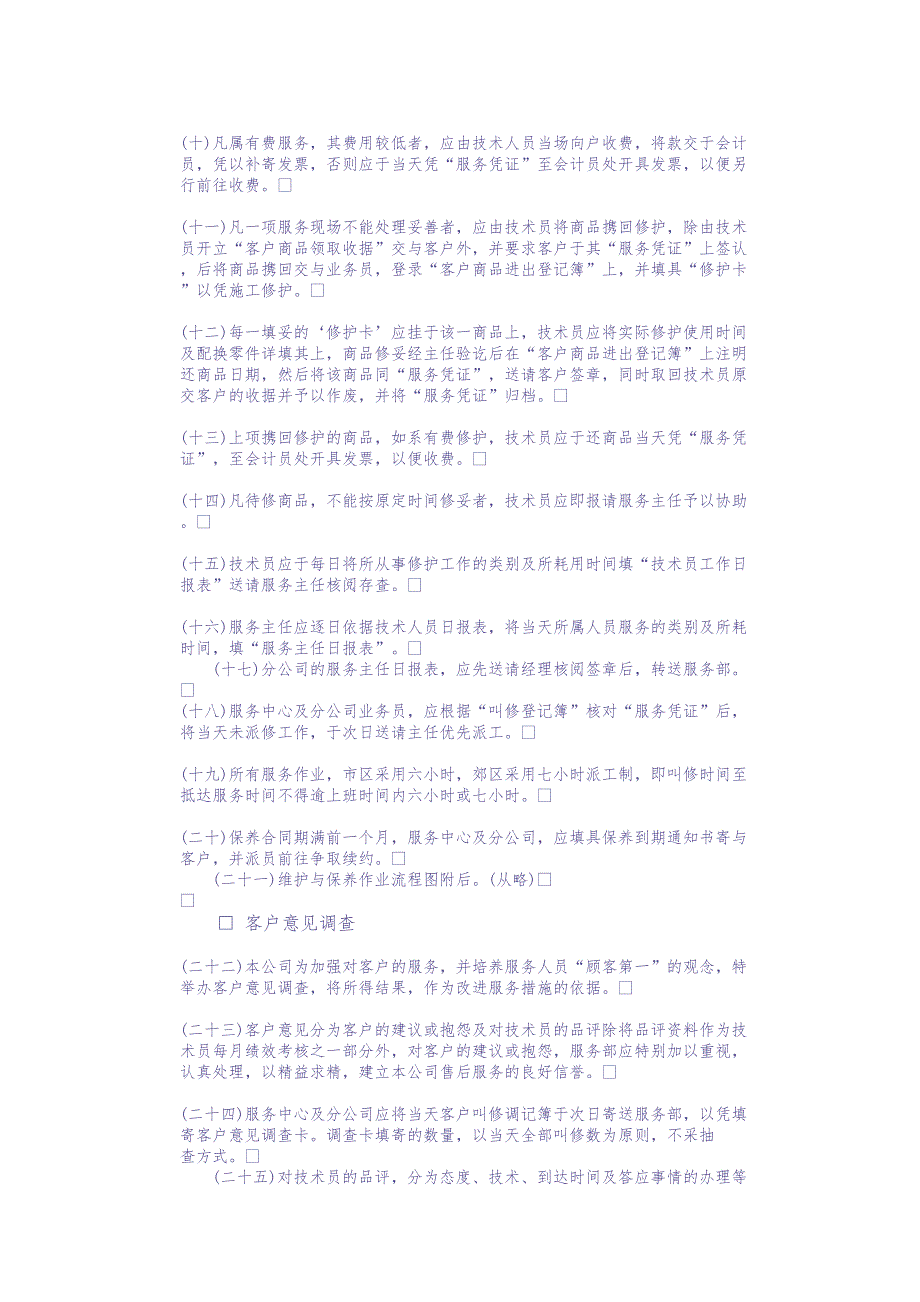 售后服务管理办法 (2)（天选打工人）.docx_第2页