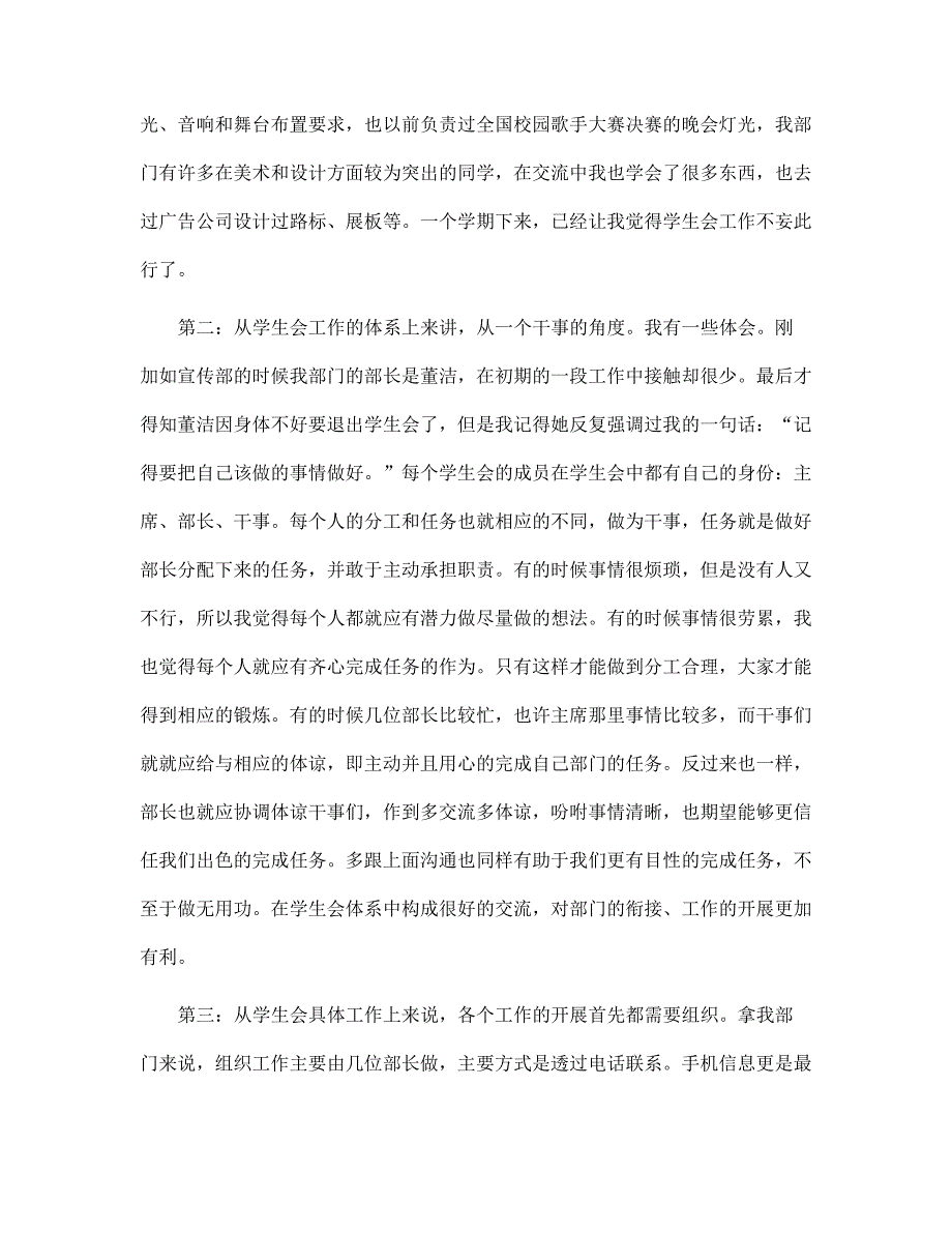 大学学生会工作总结范本范文_第2页