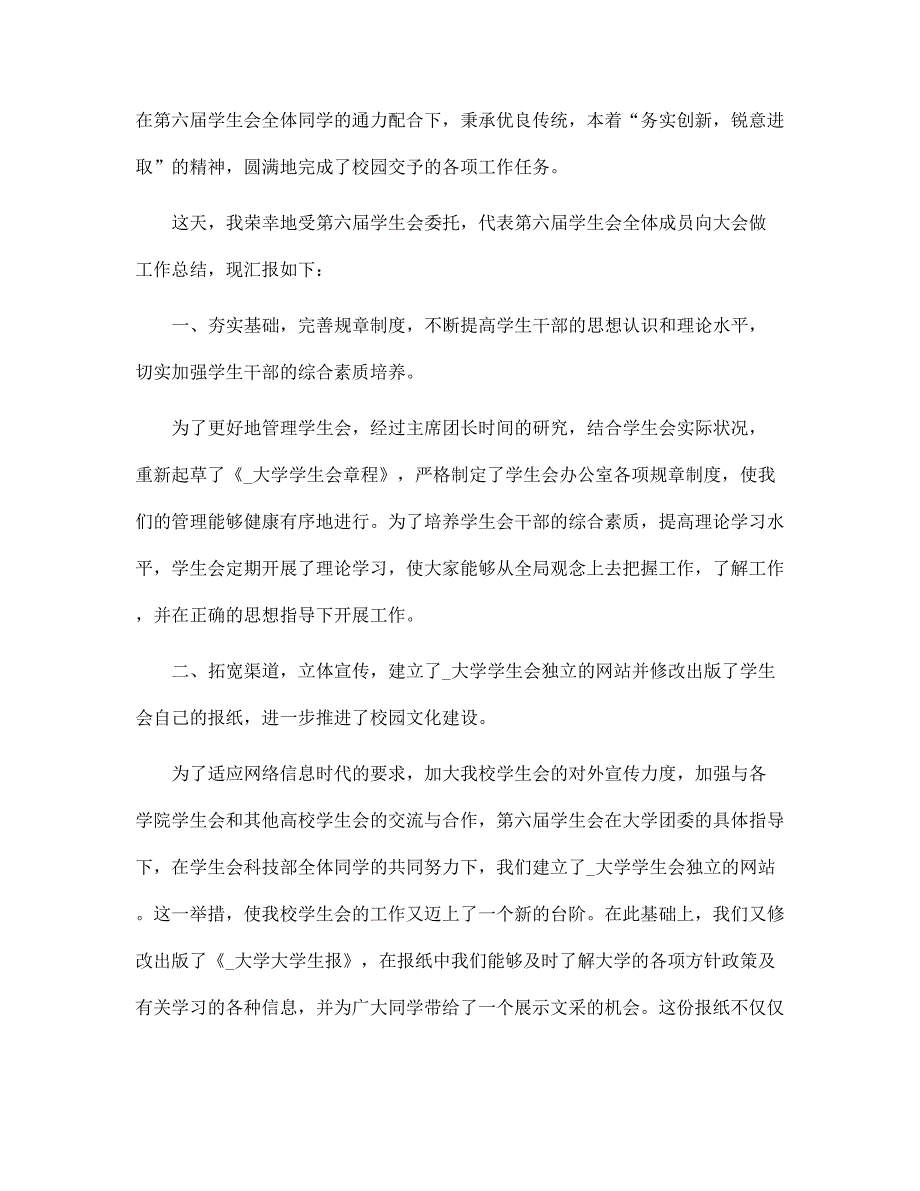 大学学生会工作总结范本范文_第4页