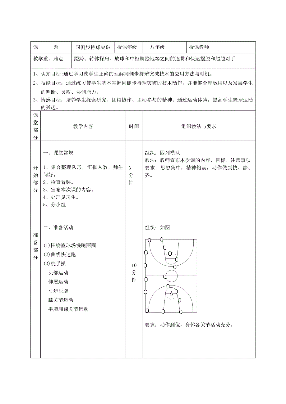 同侧步持球突破2_第1页