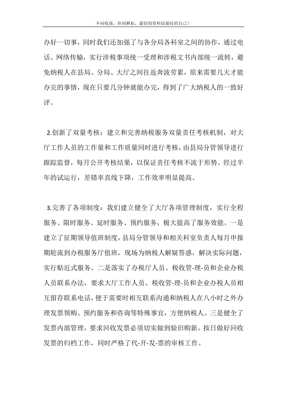 2021年办税服务厅心得体会两篇新编精选.DOC_第3页