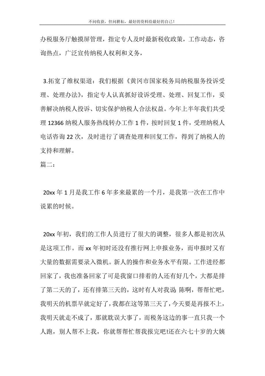 2021年办税服务厅心得体会两篇新编精选.DOC_第5页