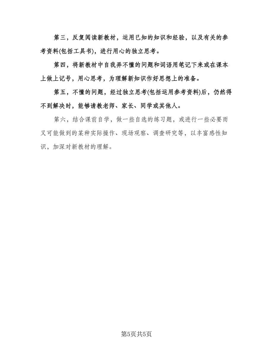 高中学生新学期新计划例文（2篇）.doc_第5页