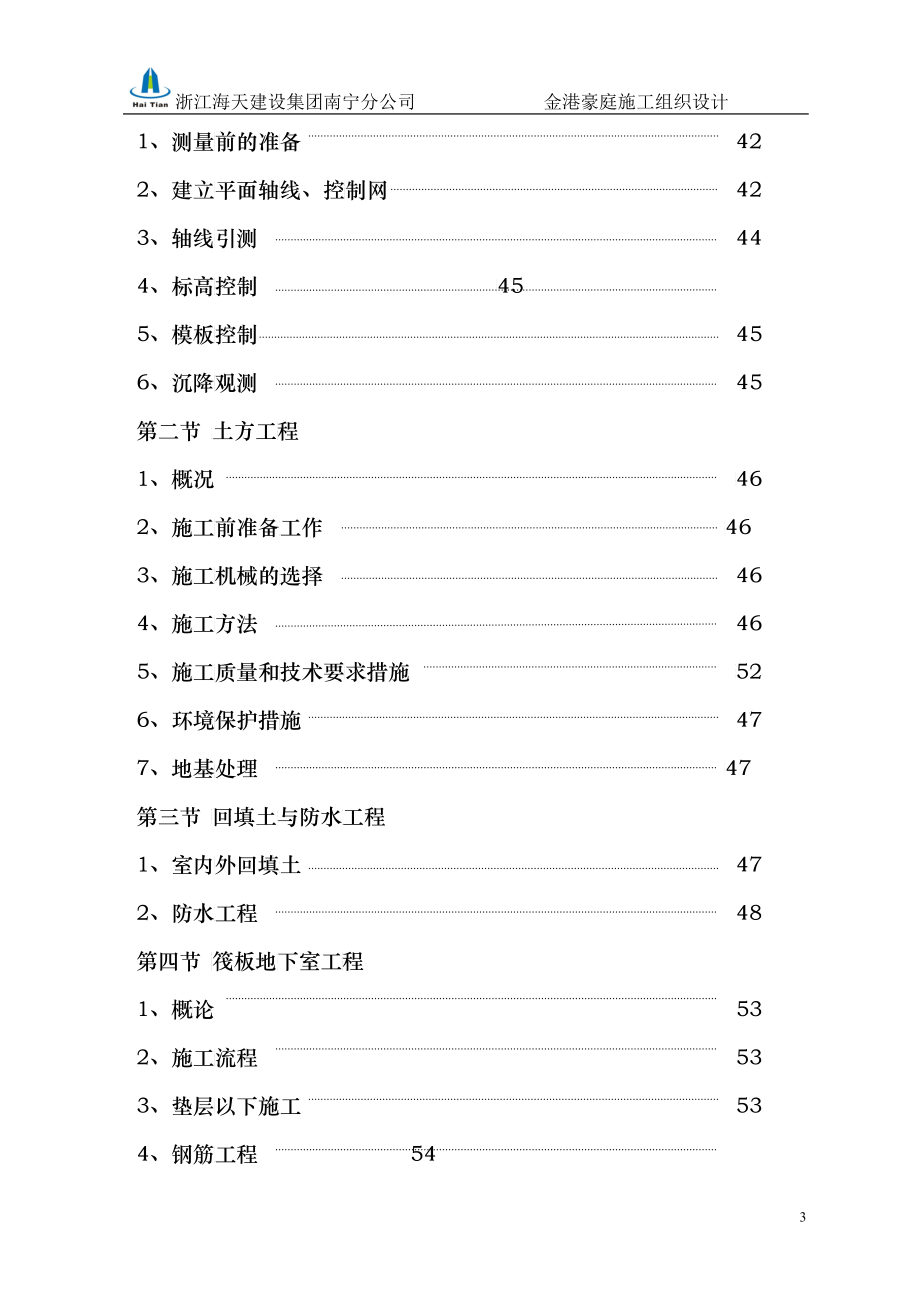 金港豪庭施工组织设计方案_第3页