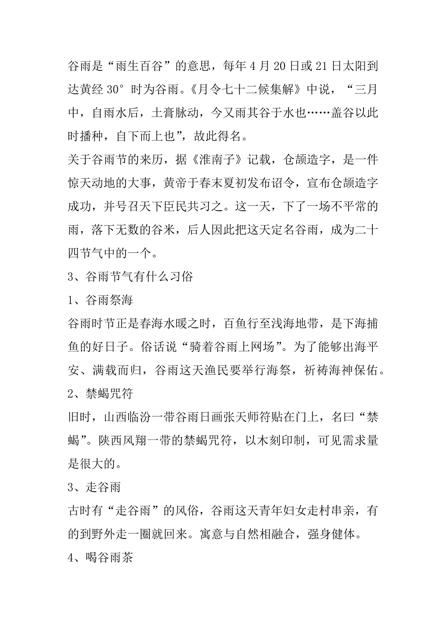 2023年度有关谷雨气节特点与风俗_第2页