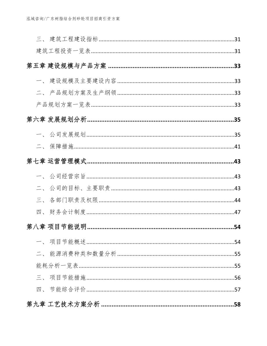 广东树脂结合剂砂轮项目招商引资方案【模板参考】_第3页