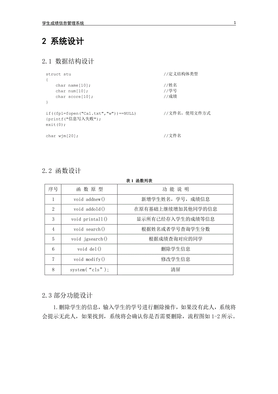 c语言课程设计论文_第4页