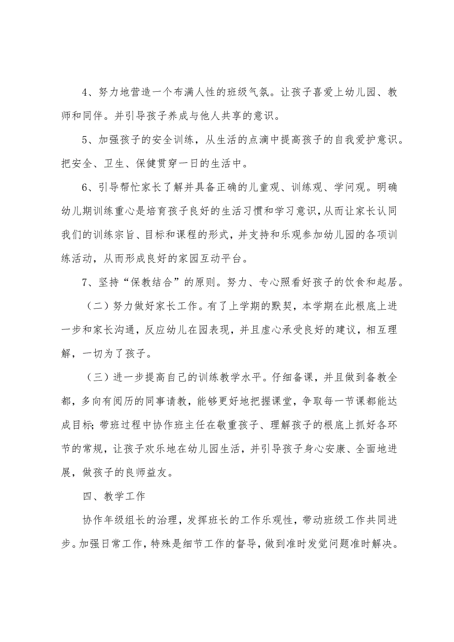 2022幼儿园新学期教师工作计划范文.docx_第2页