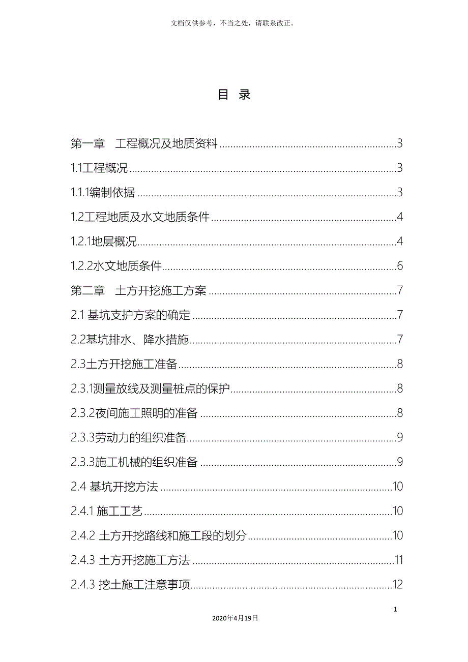 土方开挖施工方案.doc_第2页