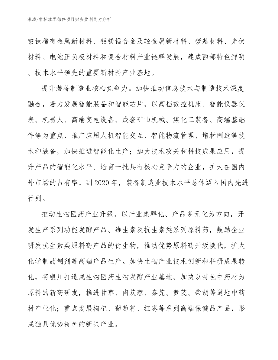 非标准零部件项目财务盈利能力分析_第3页