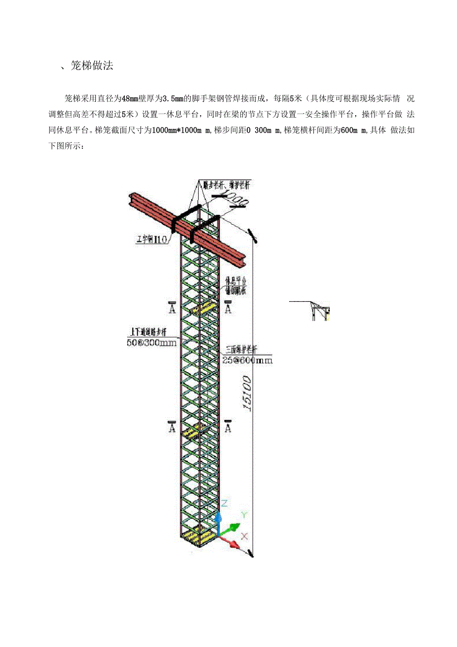 笼梯计算书_第1页