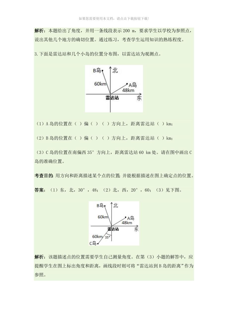 位置与方向习题_第2页