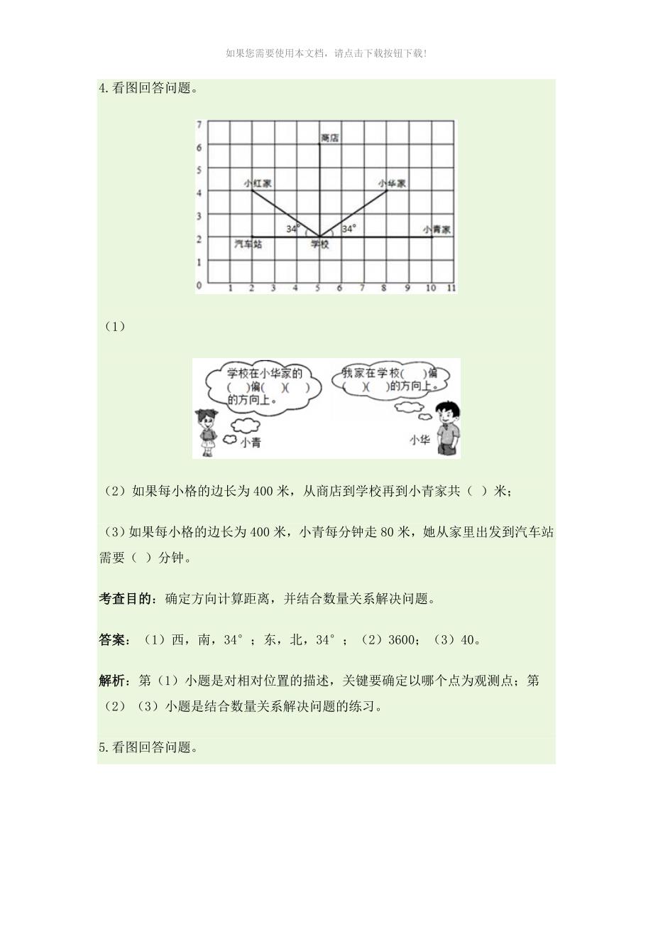 位置与方向习题_第3页