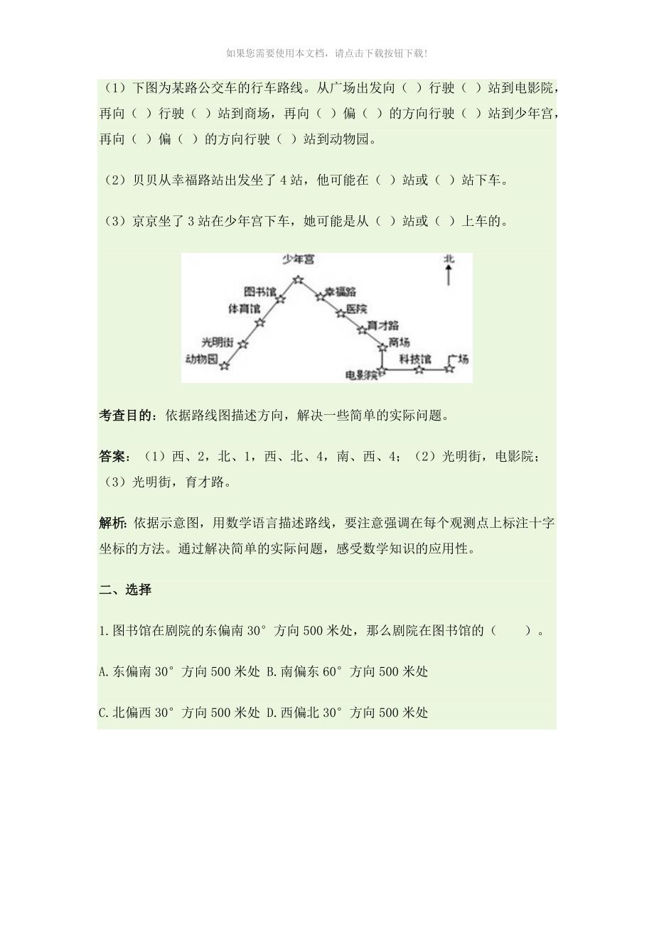 位置与方向习题_第4页