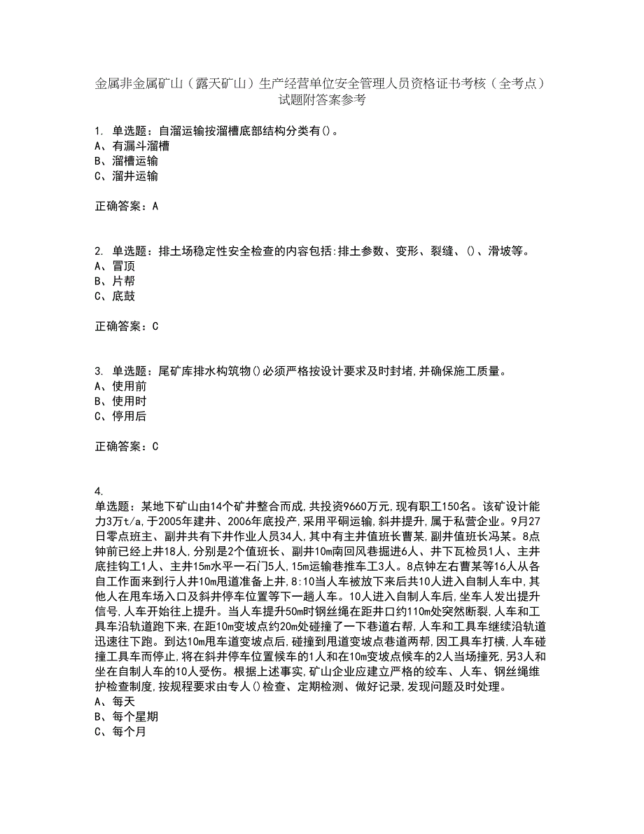 金属非金属矿山（露天矿山）生产经营单位安全管理人员资格证书考核（全考点）试题附答案参考18_第1页