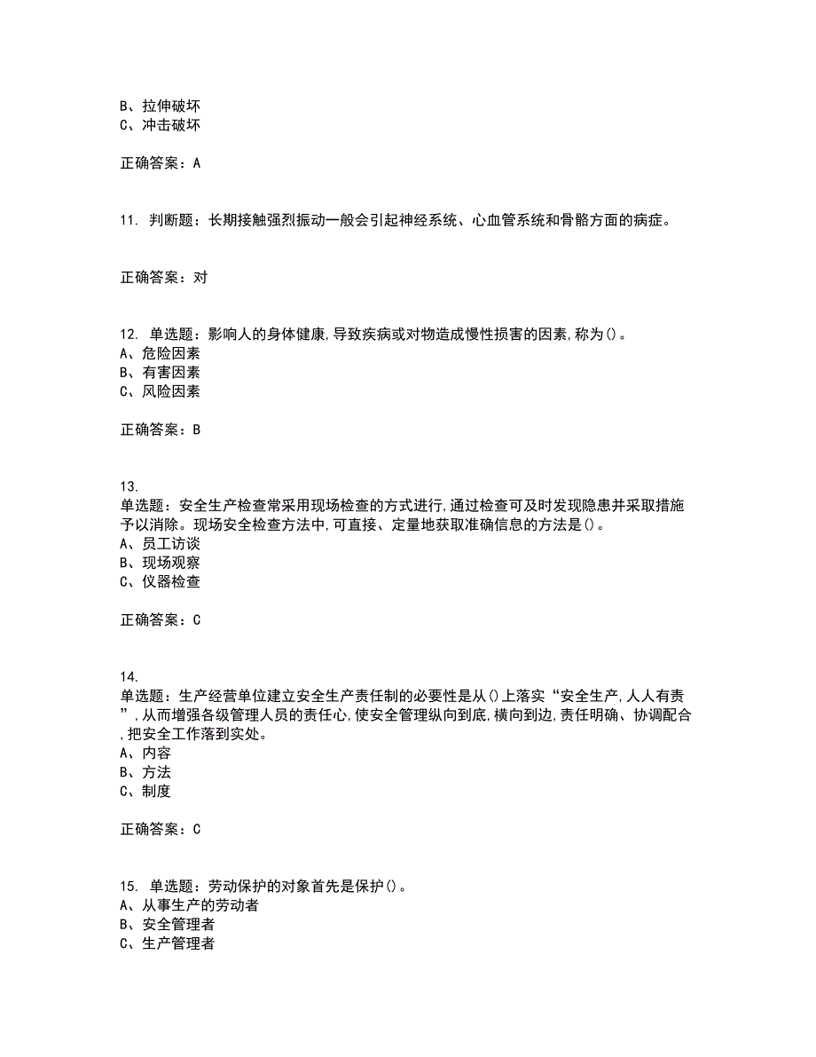 金属非金属矿山（露天矿山）生产经营单位安全管理人员资格证书考核（全考点）试题附答案参考18_第3页