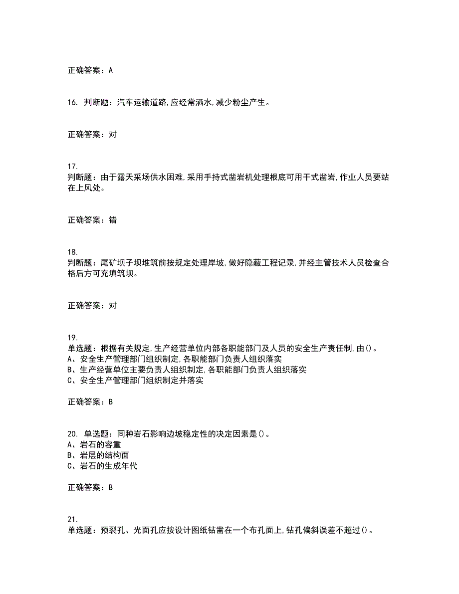 金属非金属矿山（露天矿山）生产经营单位安全管理人员资格证书考核（全考点）试题附答案参考18_第4页