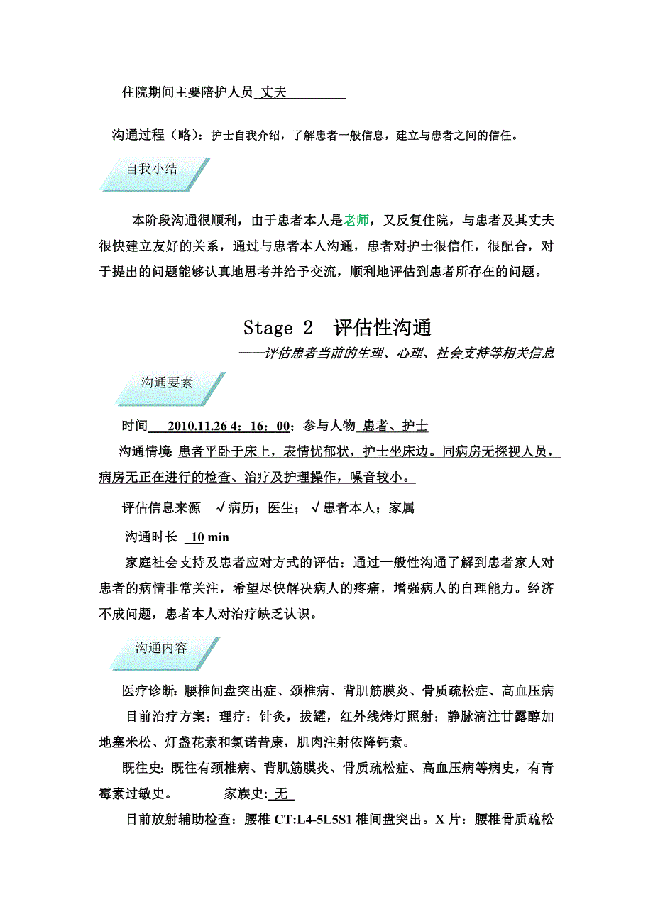 治疗性沟通实习报告10395_第2页