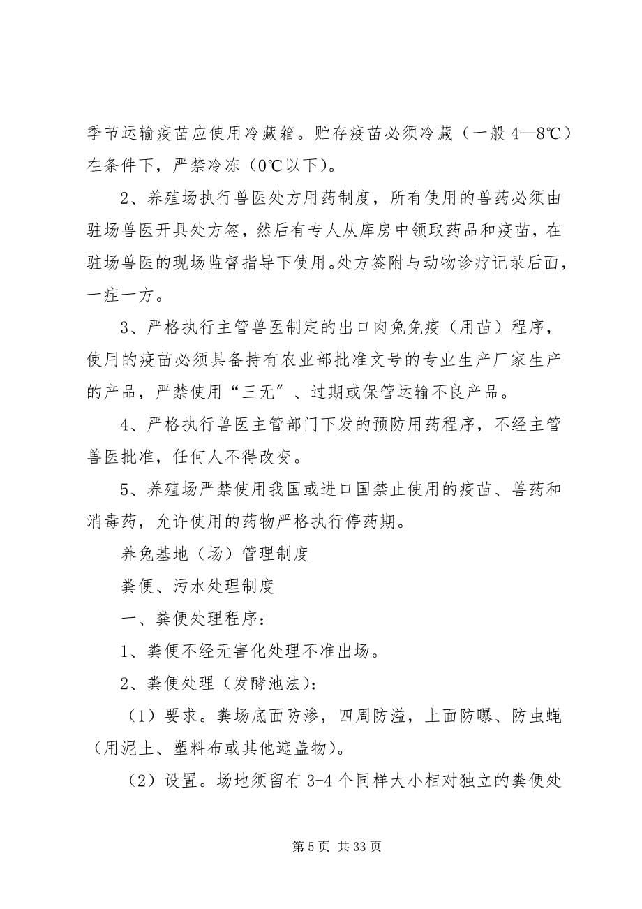 2023年养兔基地管理制度修改版.docx_第5页