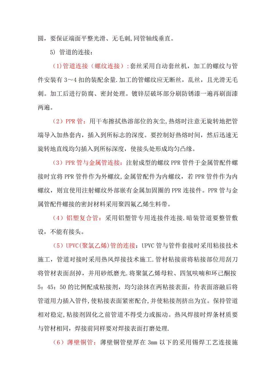 【施工管理】水电施工技术方案(通用)_第4页