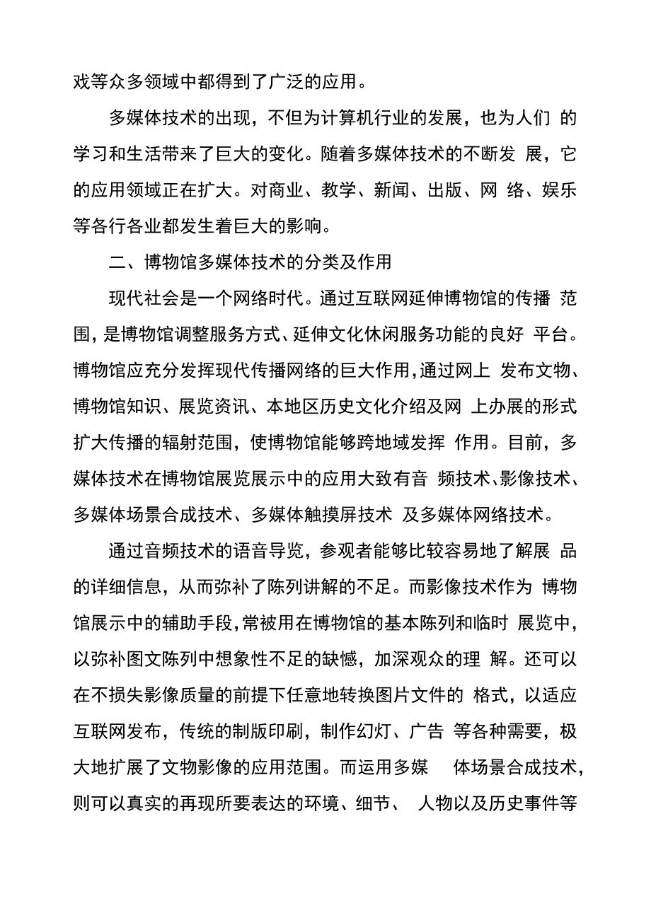 多媒体技术在博物馆展览中的作用_第3页