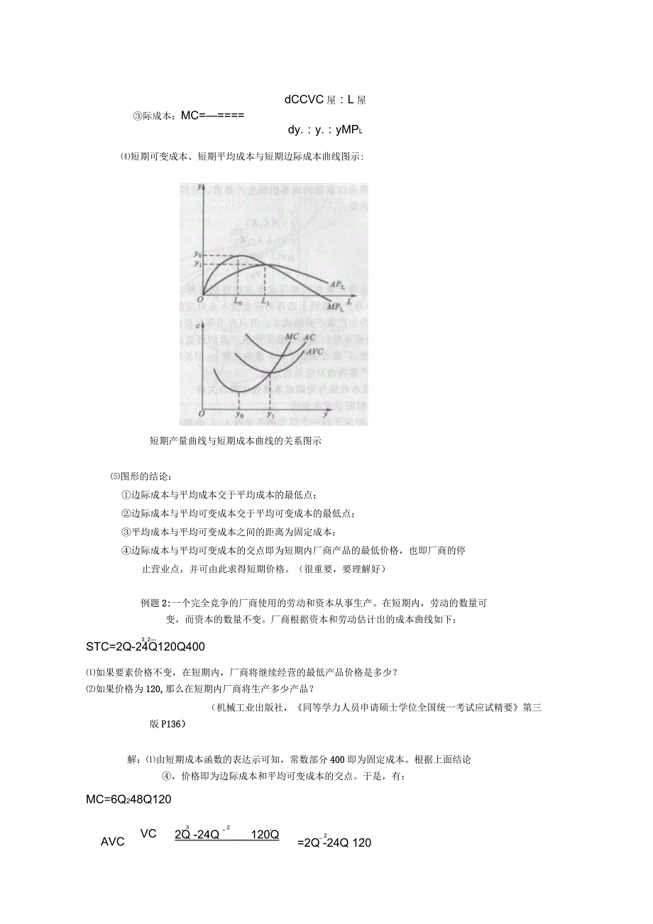 《西方经济学》公式汇总_第4页