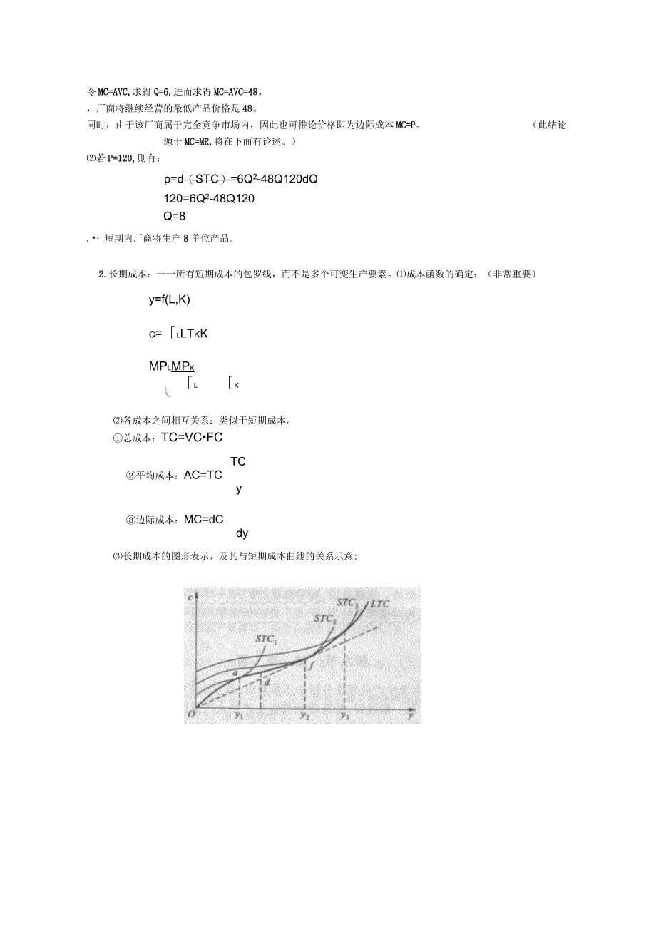 《西方经济学》公式汇总_第5页