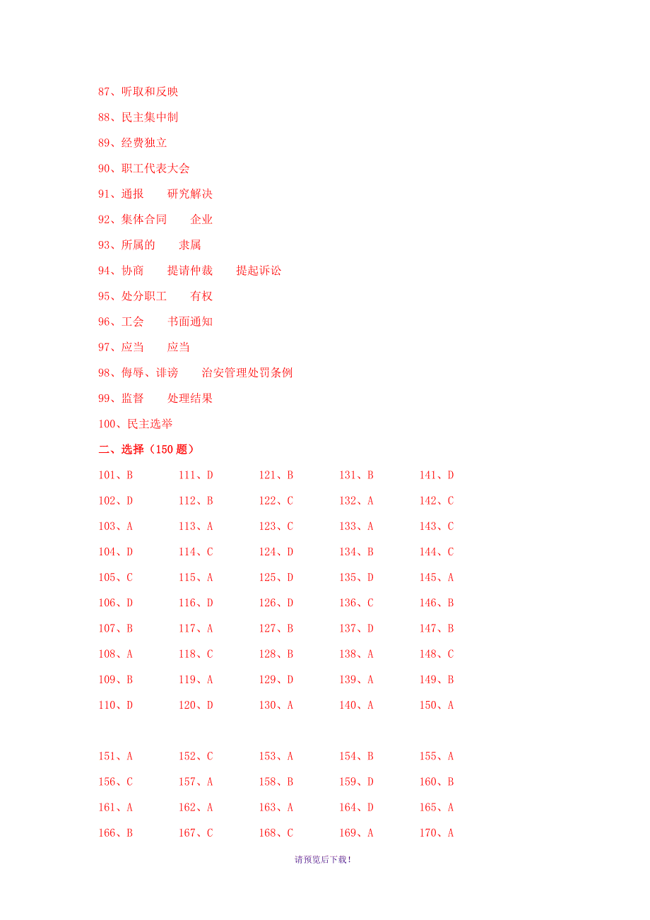 工会业务知识题库答案_第4页