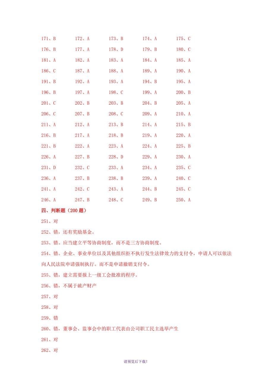 工会业务知识题库答案_第5页