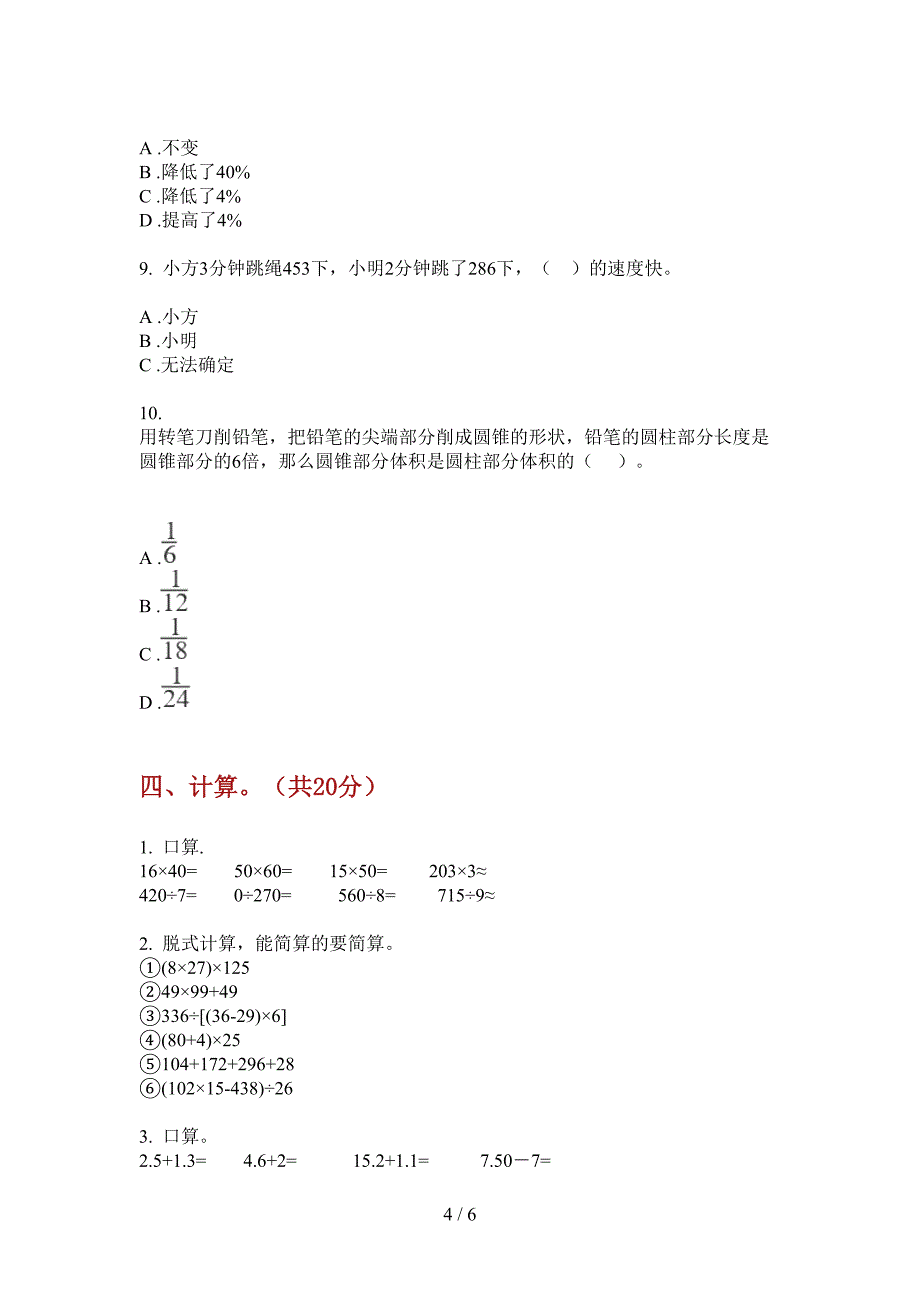 北师大版小学四年级期中上期数学突破试题.doc_第4页