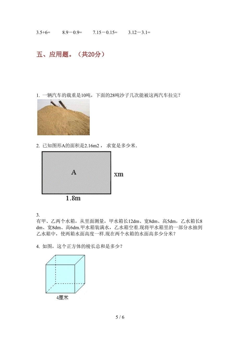 北师大版小学四年级期中上期数学突破试题.doc_第5页