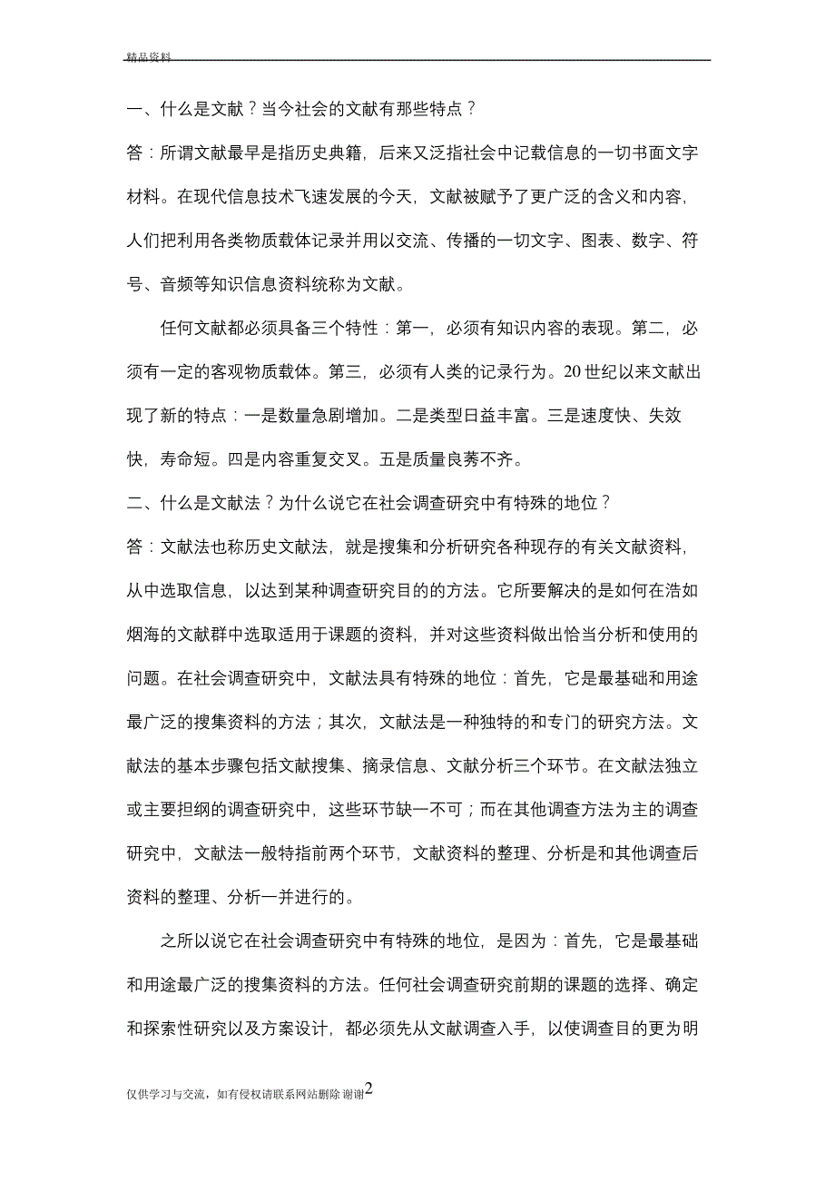 在社会调查中,如何确定样本规模？资料讲解_第2页