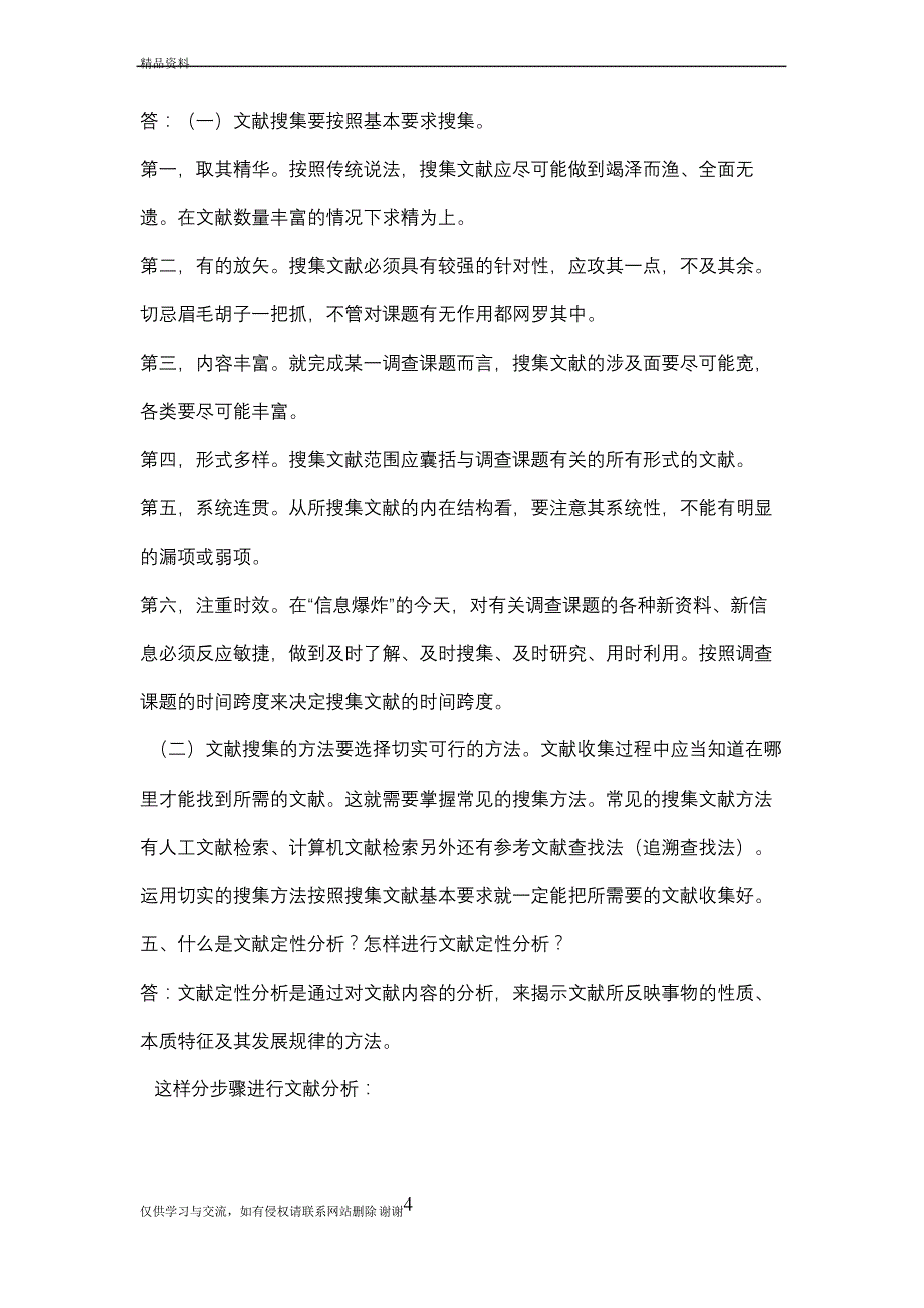 在社会调查中,如何确定样本规模？资料讲解_第4页