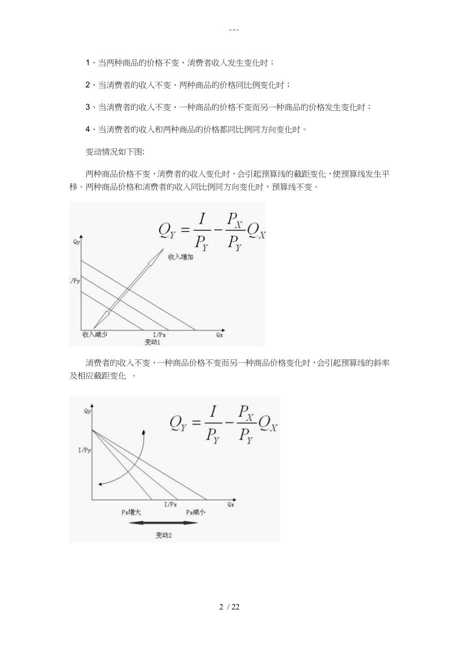 西方经济学模型整理_第2页