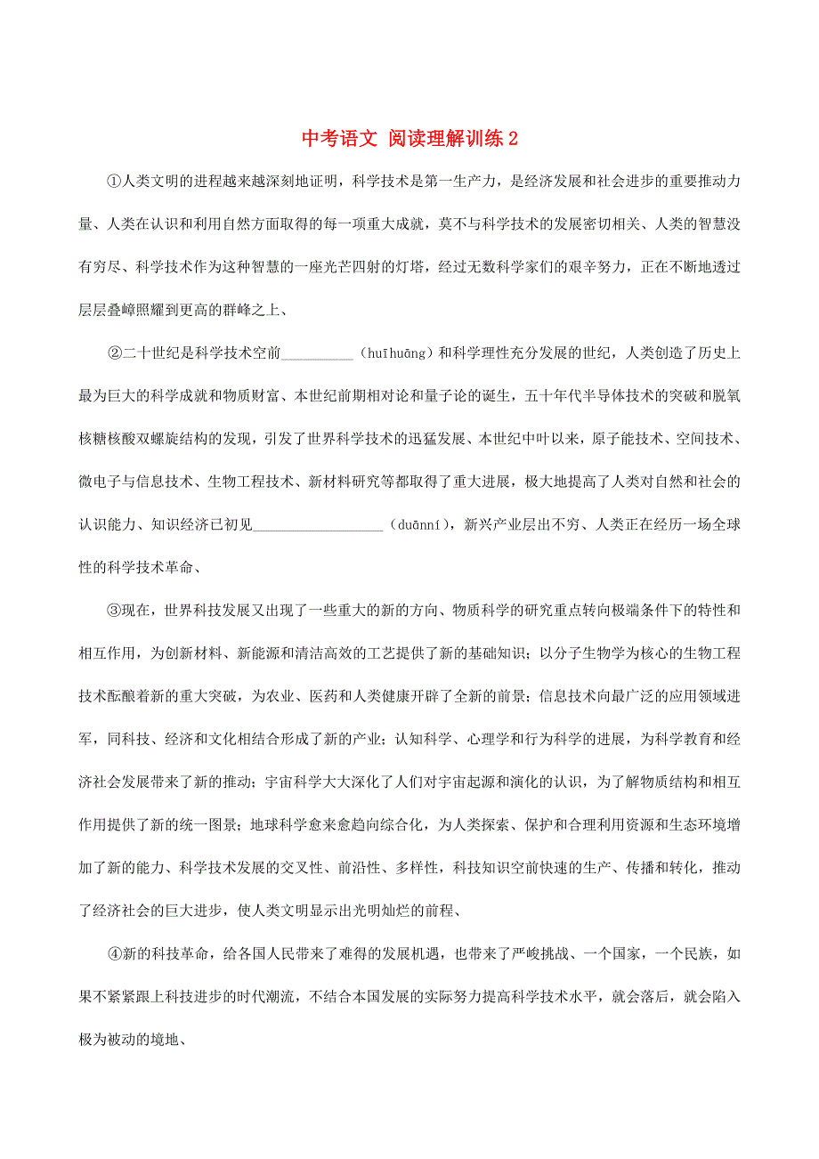 【新教材】中考语文 阅读理解训练2_第1页