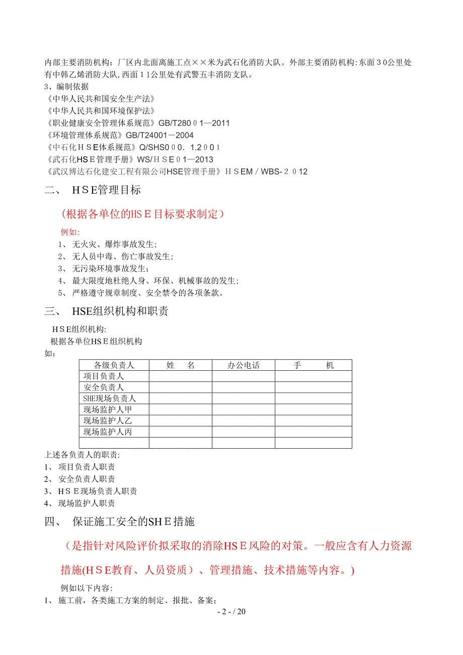 HSE(作业指导书)管理_第2页