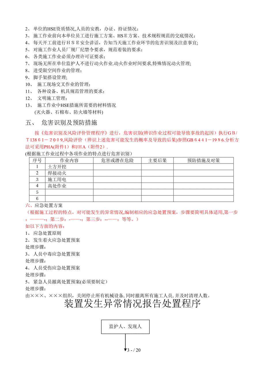 HSE(作业指导书)管理_第3页