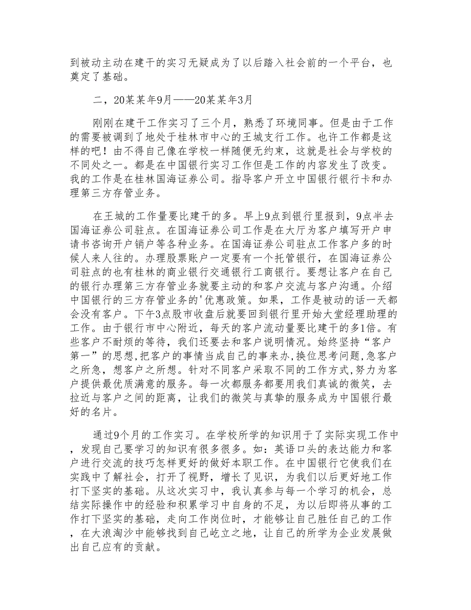 银行的实习报告模板汇总七篇_第3页