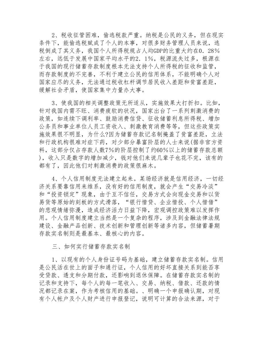 银行的实习报告模板汇总七篇_第5页