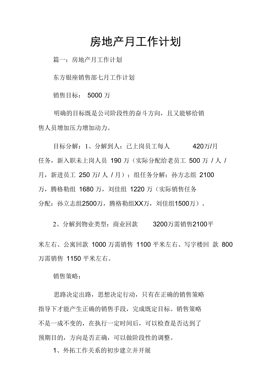 房地产月工作计划_第1页