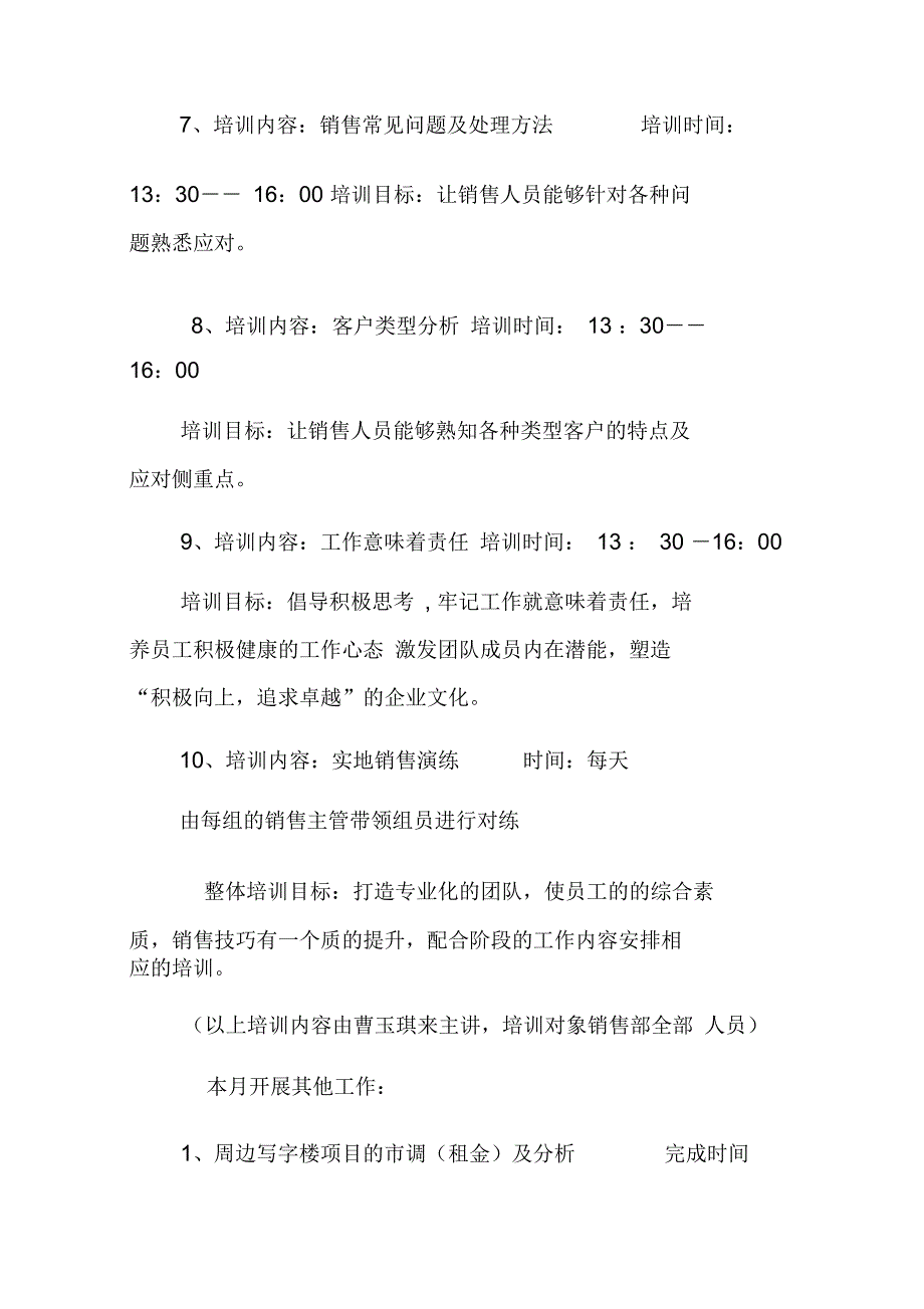 房地产月工作计划_第4页