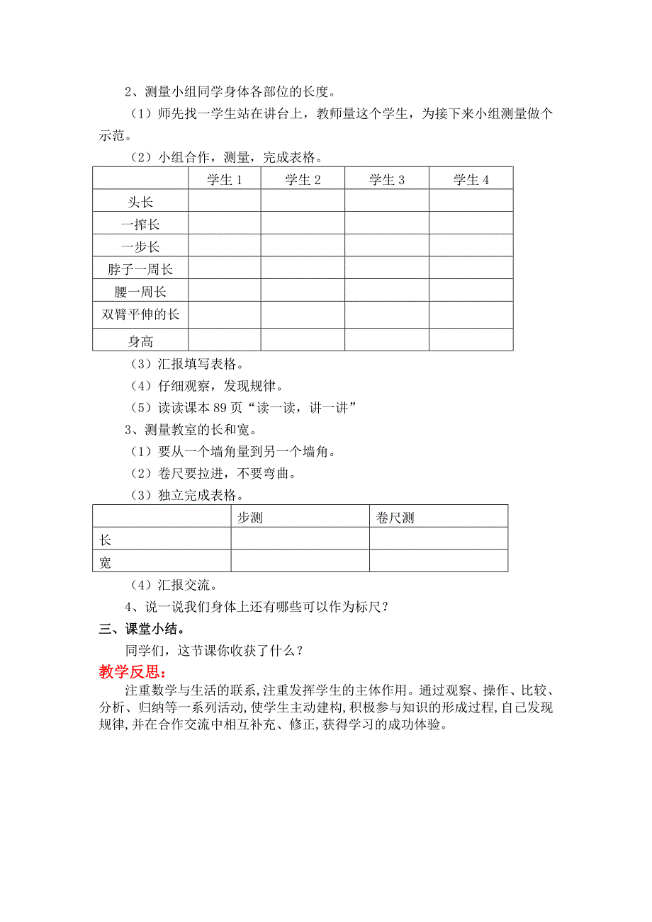 精品【北师大版】二年级上册数学第二课时 寻找身体上的数学“秘密” 教案_第2页